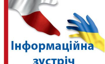 Проект для громадян України. Інформаційна зустріч.